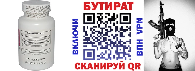 БУТИРАТ бутандиол  Купить  Знаменск 